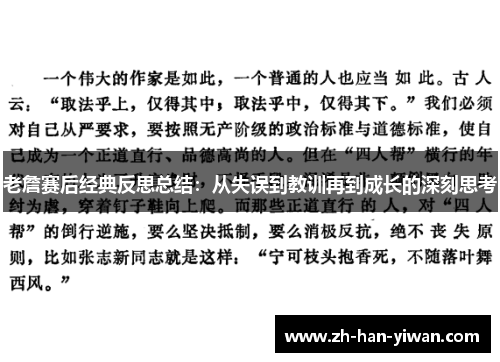 老詹赛后经典反思总结：从失误到教训再到成长的深刻思考