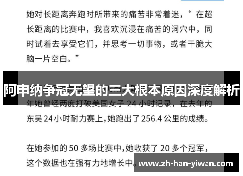 阿申纳争冠无望的三大根本原因深度解析