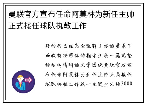 曼联官方宣布任命阿莫林为新任主帅正式接任球队执教工作 曼联官方宣布任命阿莫林为新任主帅正式接任球队执教工作
