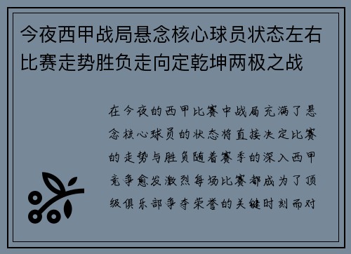 今夜西甲战局悬念核心球员状态左右比赛走势胜负走向定乾坤两极之战 今夜西甲战局悬念核心球员状态左右比赛走势胜负走向定乾坤两极之战