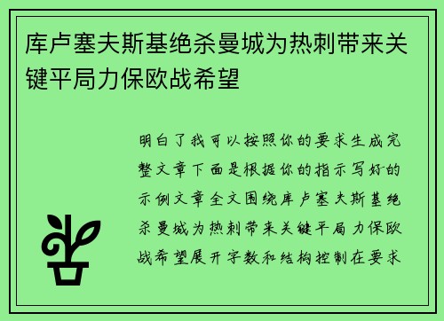 库卢塞夫斯基绝杀曼城为热刺带来关键平局力保欧战希望 库卢塞夫斯基绝杀曼城为热刺带来关键平局力保欧战希望