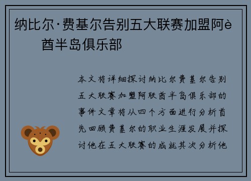 纳比尔·费基尔告别五大联赛加盟阿联酋半岛俱乐部 纳比尔·费基尔告别五大联赛加盟阿联酋半岛俱乐部