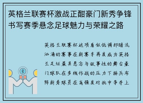英格兰联赛杯激战正酣豪门新秀争锋书写赛季悬念足球魅力与荣耀之路