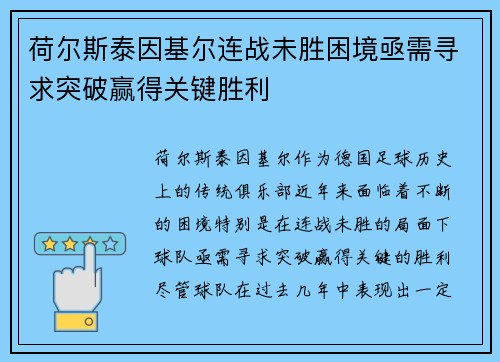 荷尔斯泰因基尔连战未胜困境亟需寻求突破赢得关键胜利 荷尔斯泰因基尔连战未胜困境亟需寻求突破赢得关键胜利