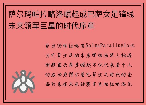 萨尔玛帕拉略洛崛起成巴萨女足锋线未来领军巨星的时代序章 萨尔玛帕拉略洛崛起成巴萨女足锋线未来领军巨星的时代序章